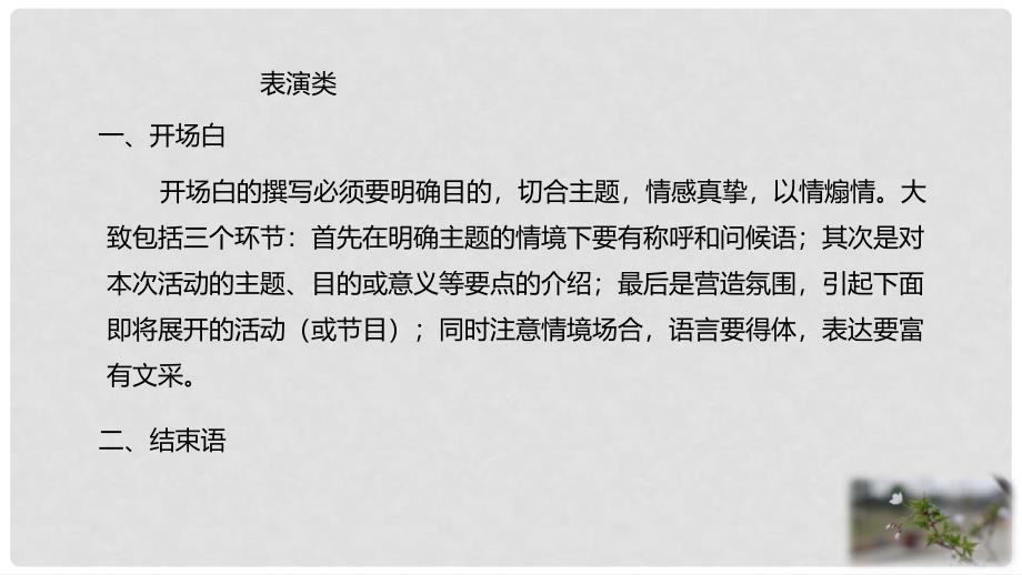 中考语文二轮专题复习 7 口语交际课件（2）_第3页