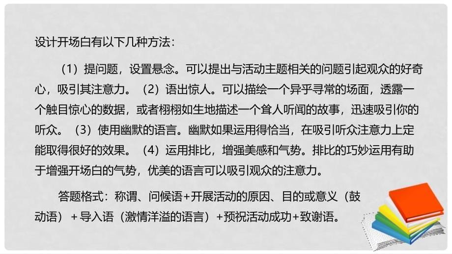 中考语文二轮专题复习 7 口语交际课件（2）_第5页