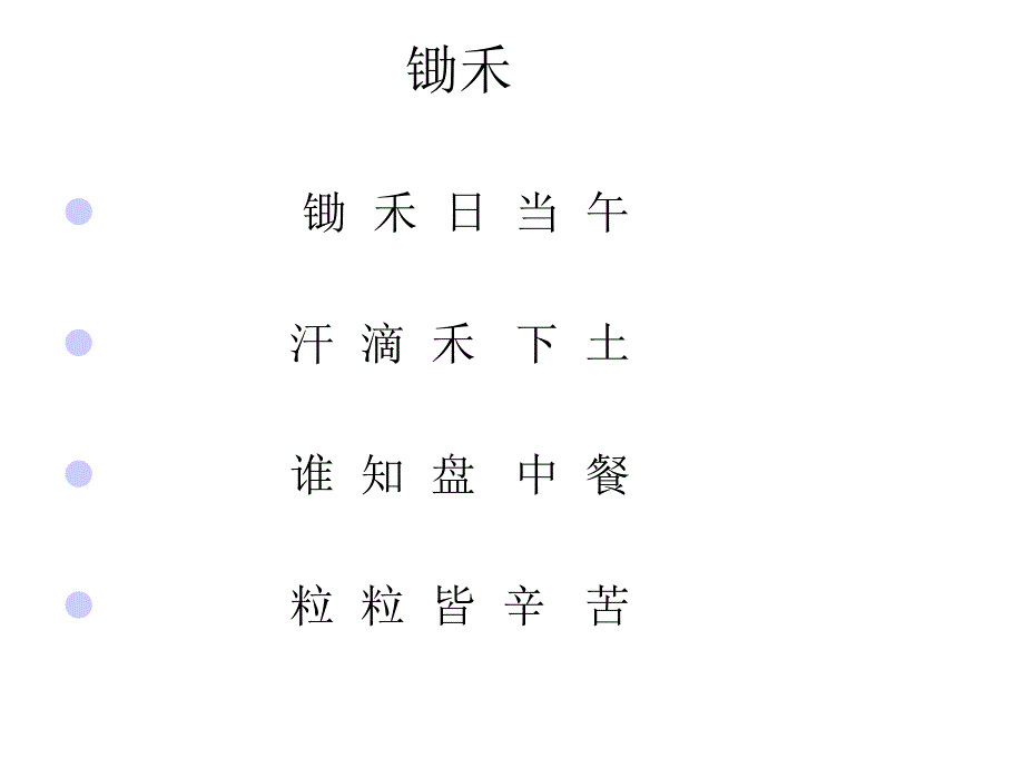 珍惜粮食拒绝浪费A类基础_第2页