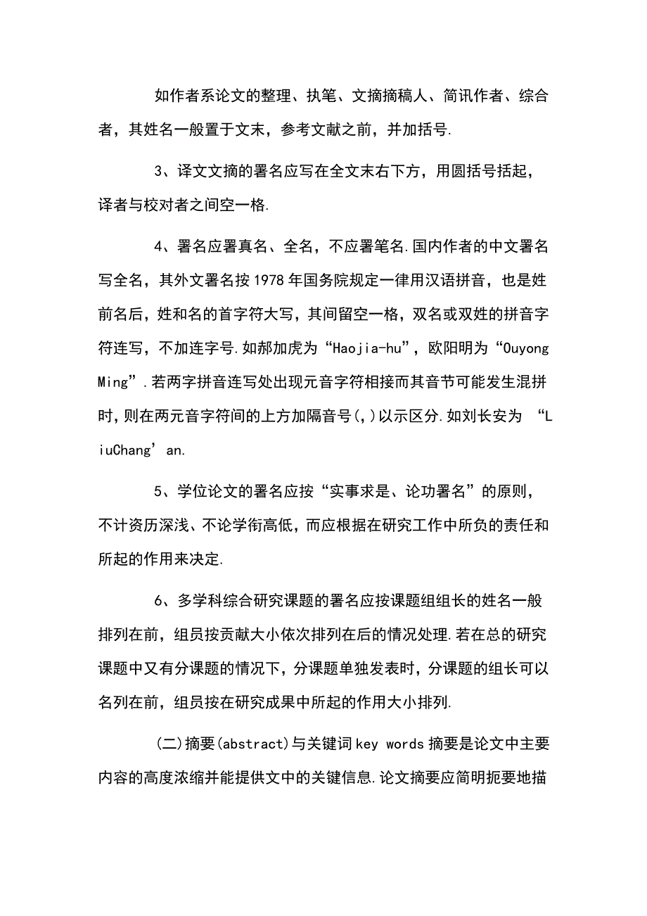 医学论文写作与技巧总结_第2页