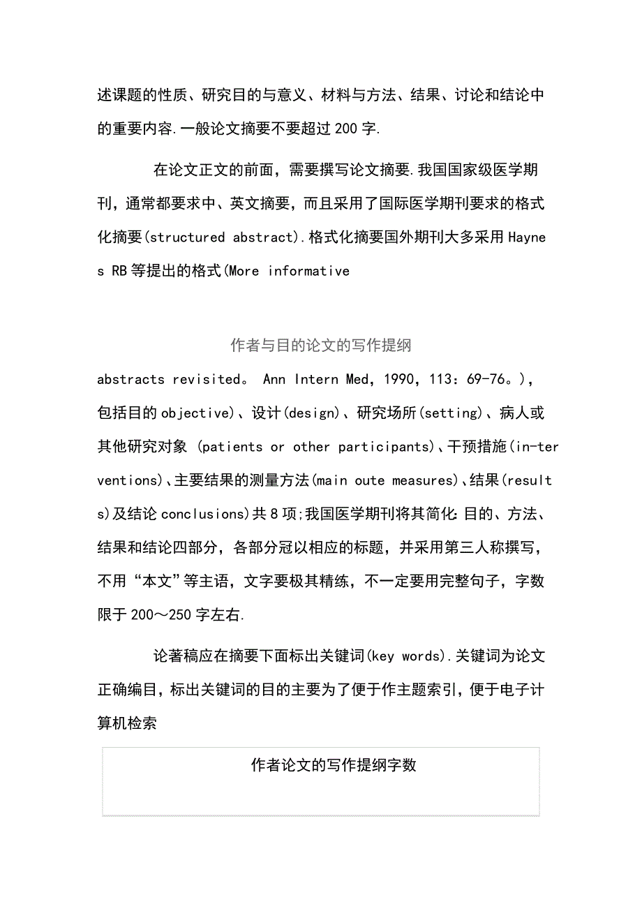 医学论文写作与技巧总结_第3页