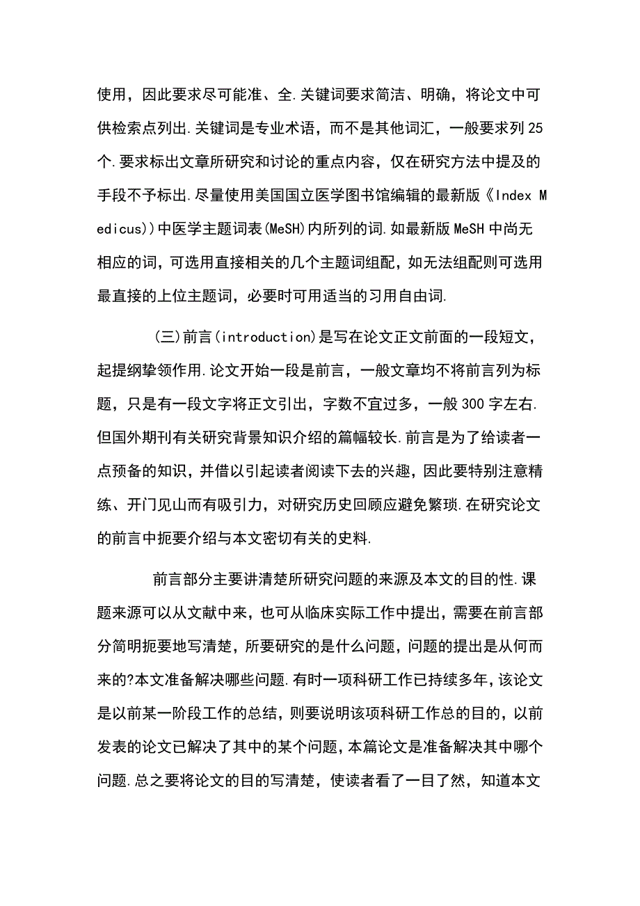 医学论文写作与技巧总结_第4页