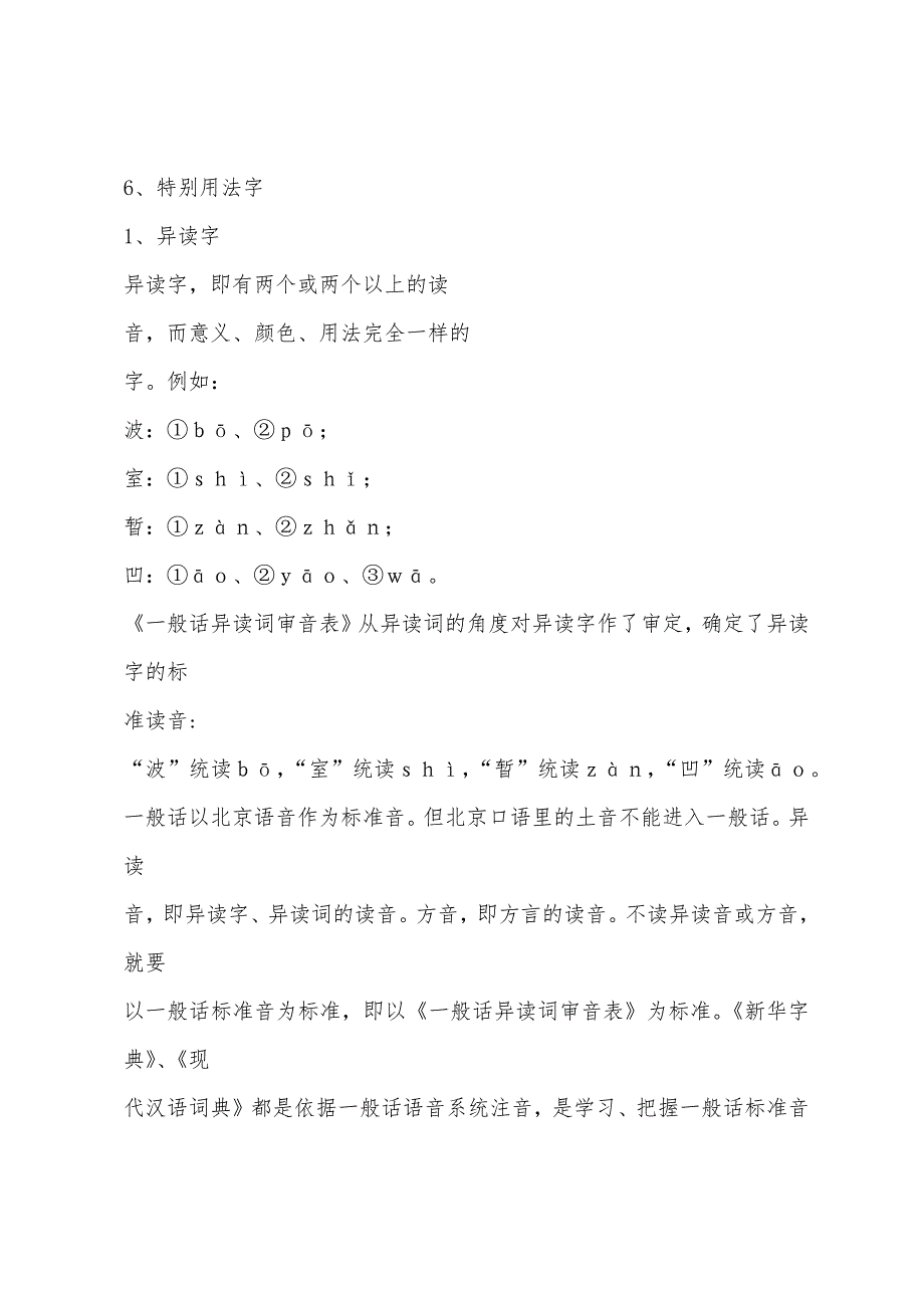 2022年工程硕士考试语文辅导：文字.docx_第2页