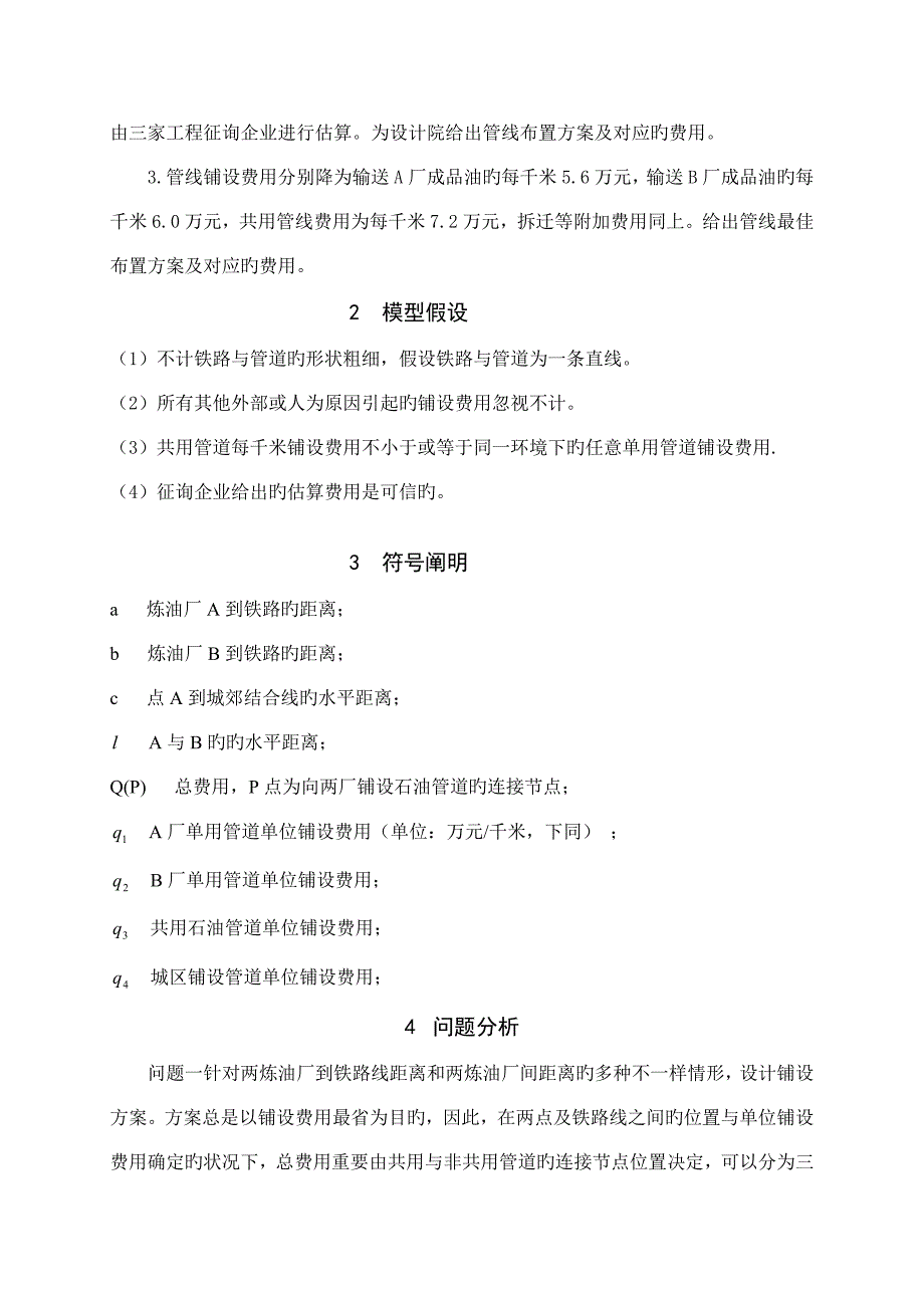 输油管布置方案的优化设计建模C题_第3页