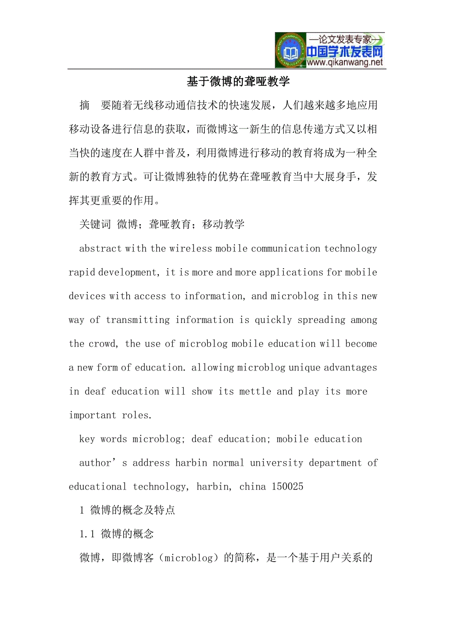 基于微博的聋哑教学.doc_第1页