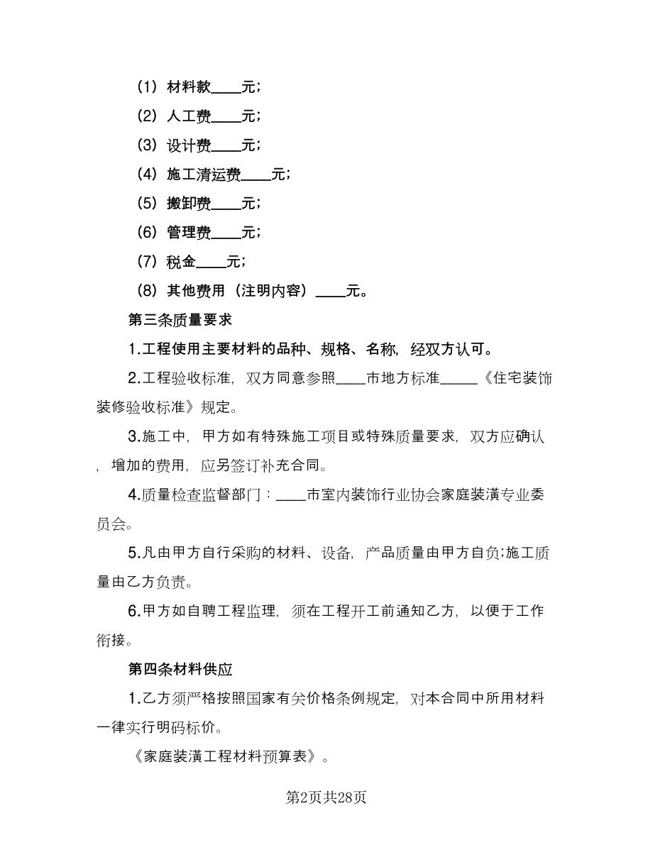 房屋承包合同官方版（六篇）.doc_第2页