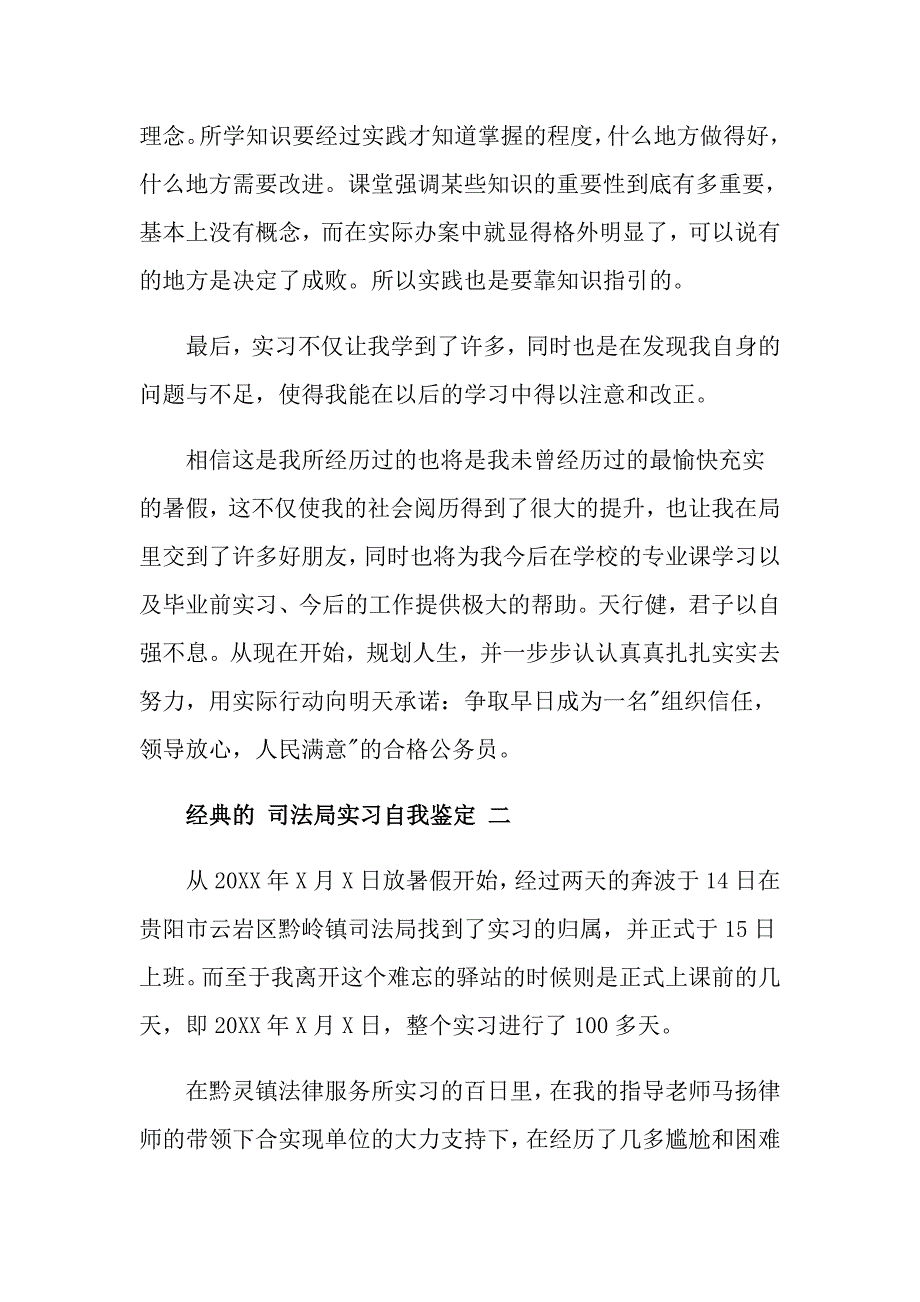 司法局实习自我鉴定五篇合集_第2页