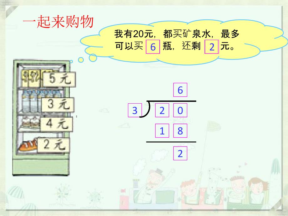 有余数的除法第二课时教学课件_第3页