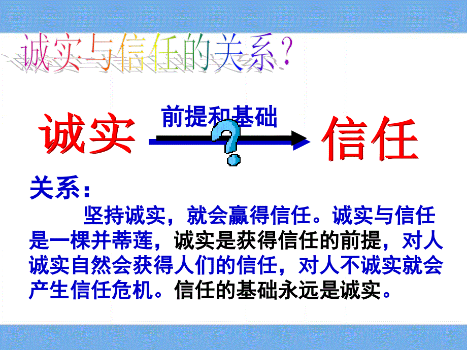 做诚信的人_第5页