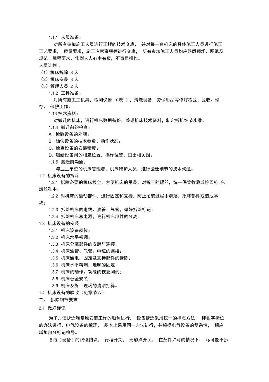 数控机床搬迁方案_第2页