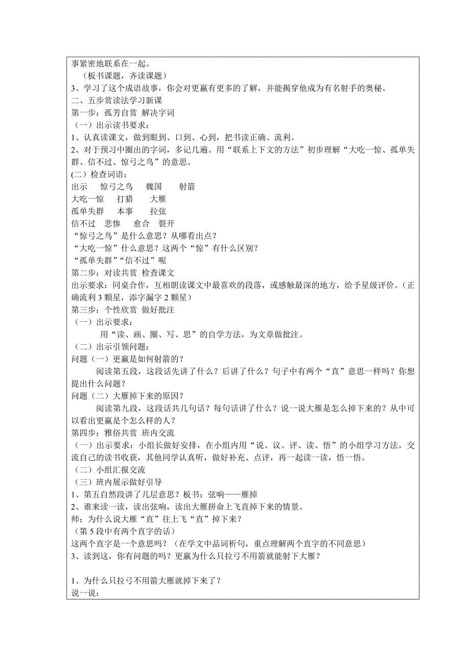 惊弓之鸟教学设计.doc_第2页