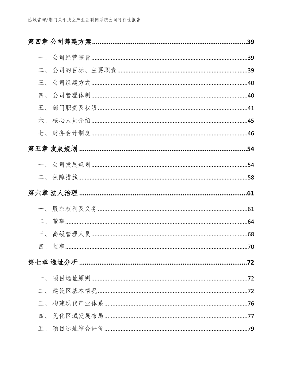 荆门关于成立产业互联网系统公司可行性报告【参考范文】_第3页