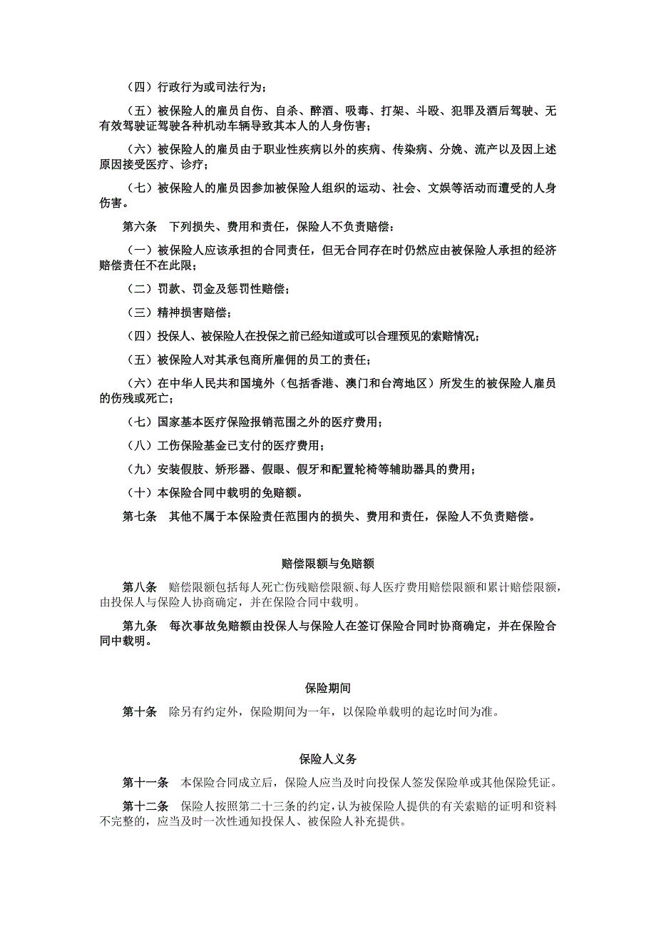 平安雇主责任保险B条款_第2页