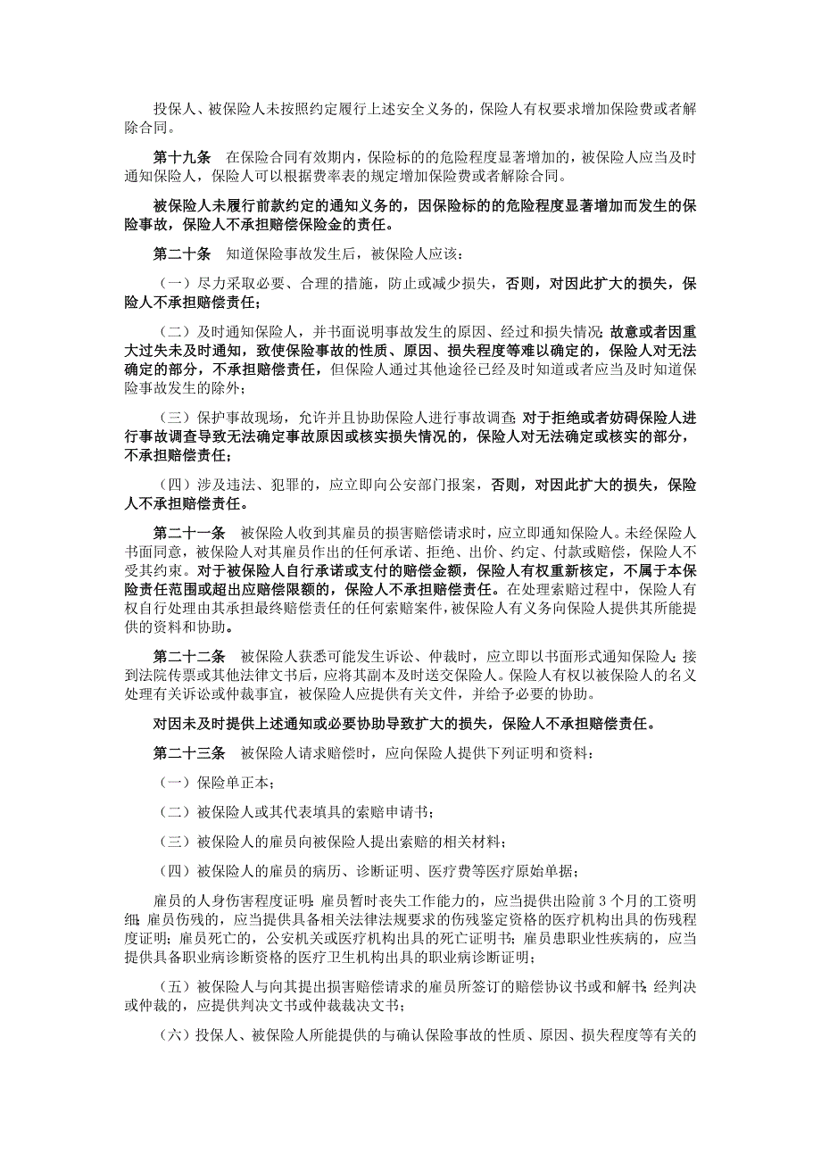 平安雇主责任保险B条款_第4页