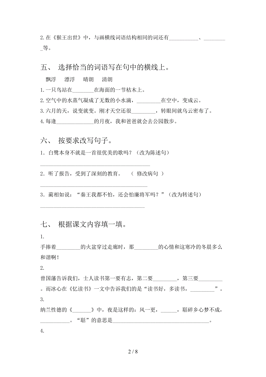 2020—2021年部编人教版五年级语文上册期中试卷及答案.doc_第2页