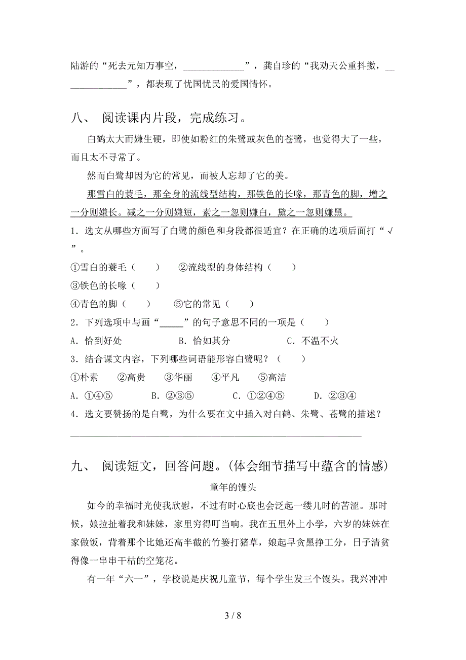 2020—2021年部编人教版五年级语文上册期中试卷及答案.doc_第3页