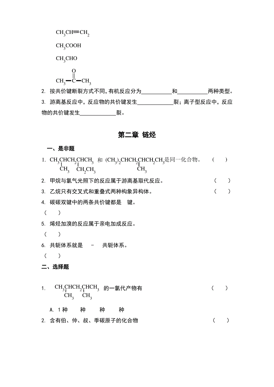 有机化学练习册_第2页