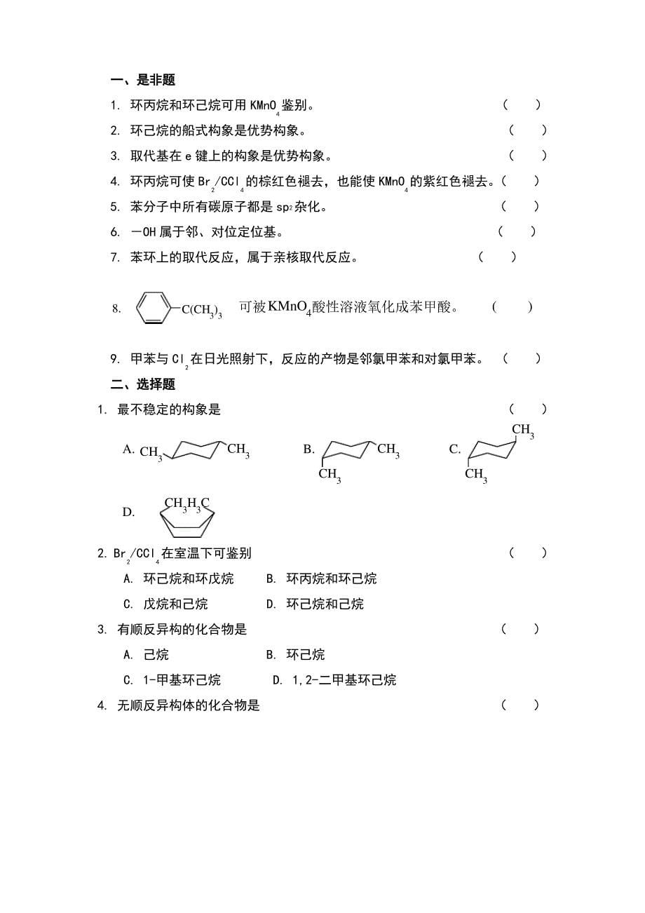 有机化学练习册_第5页