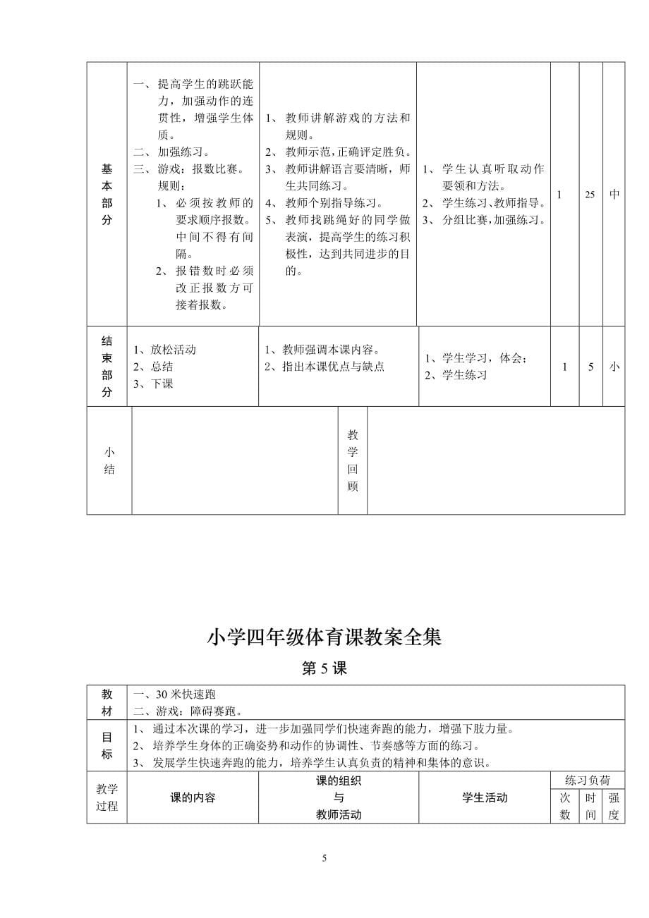 四年级教案计划_第5页