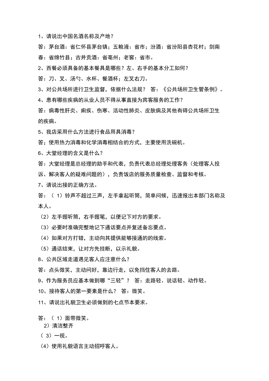 酒店筹建实务加减分制度_第1页