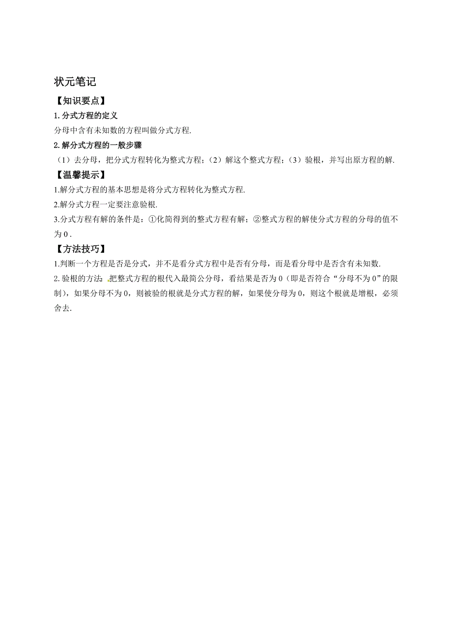 最新【冀教版】八年级数学上册：12.4分式方程培优练习含答案_第2页