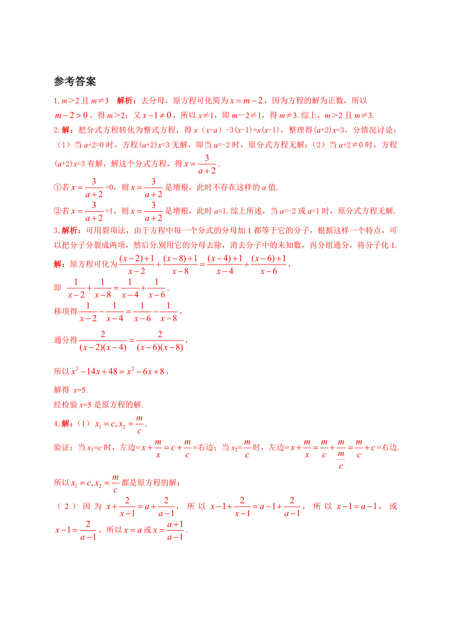 最新【冀教版】八年级数学上册：12.4分式方程培优练习含答案_第3页