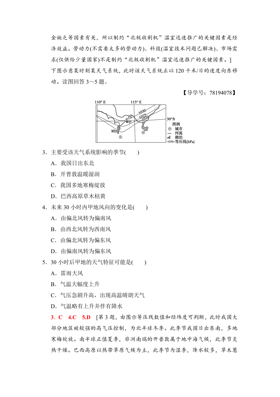 新教材 高考地理二轮小题提速练：10 Word版含解析_第2页