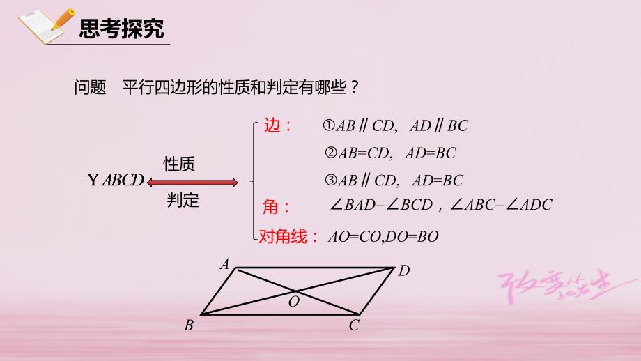 八年级数学下册 第十八章 平行四边形 18.1 平行四边形 18.1.2.3 三角形的中位线课件 （新版）新人教版_第3页