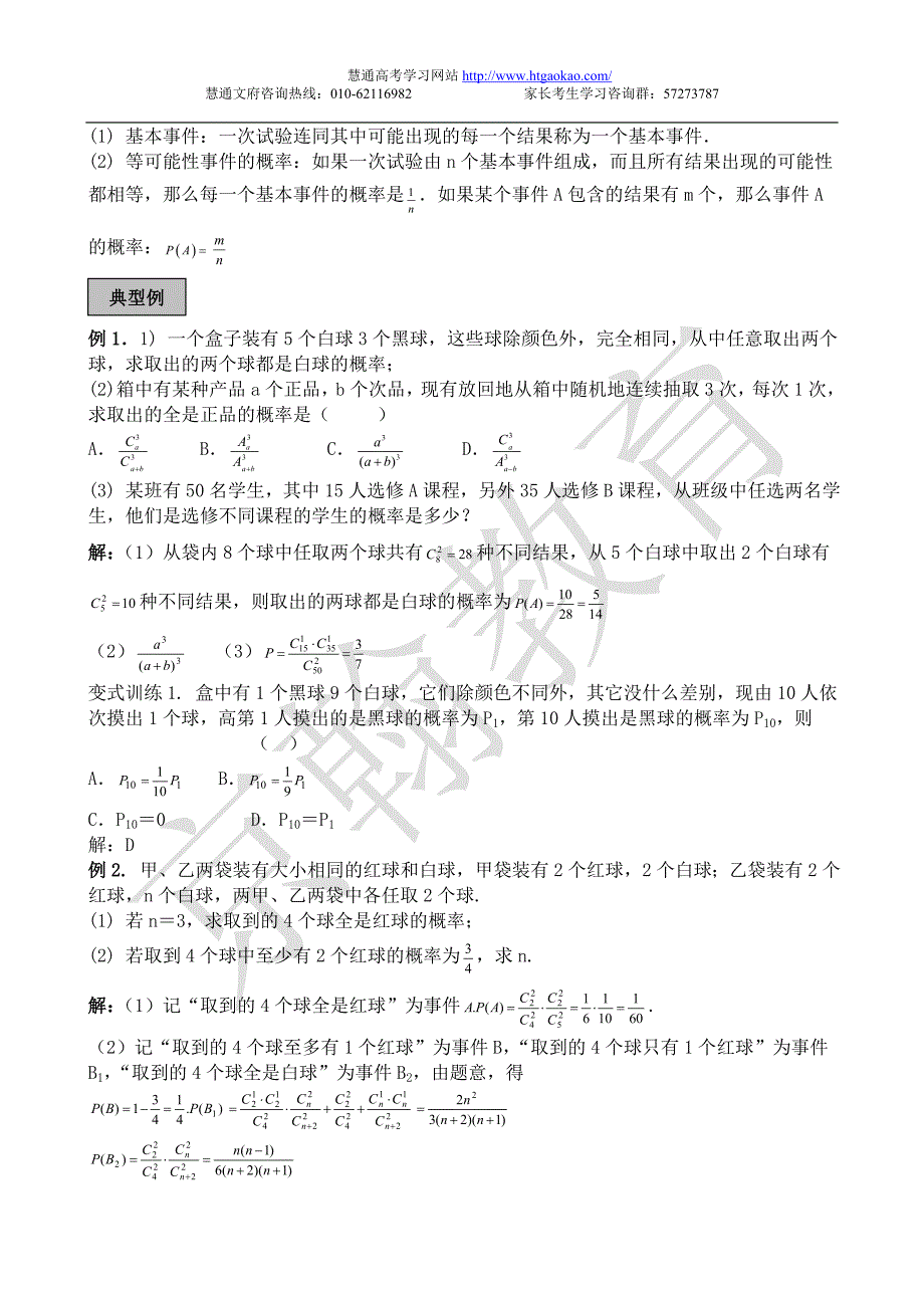 慧通文府---高三数学复习教案概率.doc_第2页