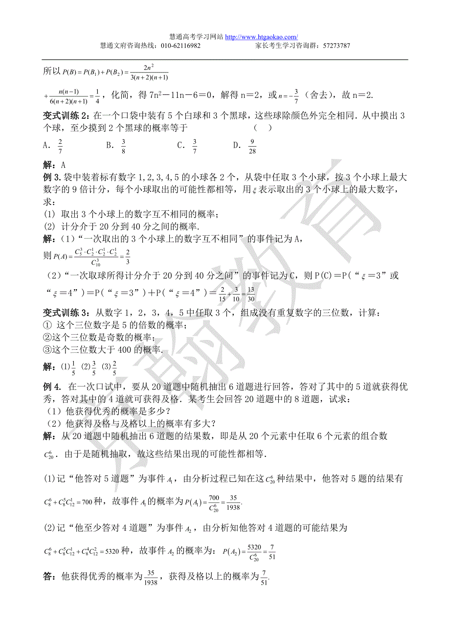 慧通文府---高三数学复习教案概率.doc_第3页