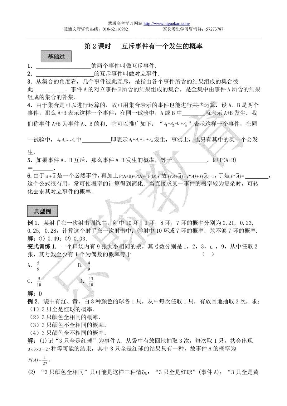 慧通文府---高三数学复习教案概率.doc_第5页