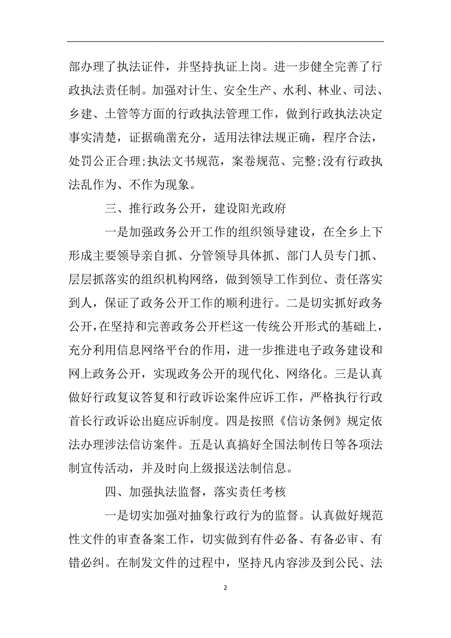 依法行政工作的自查报告范文.doc_第2页