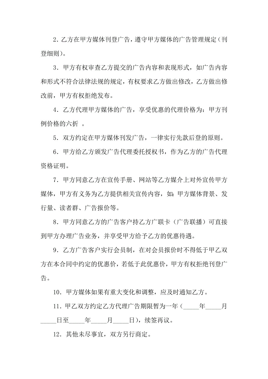 广告代理合同集合5篇_第3页