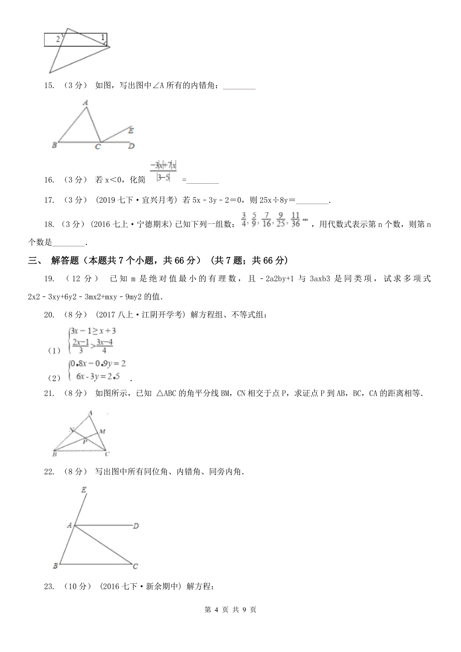 广东省梅州市2020版七年级下学期数学期中考试试卷A卷_第4页