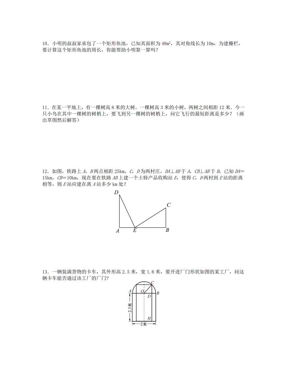 八年级数学上册第一章勾股定理1.3勾股定理的应用课时训练题版北师大版09043106_第2页