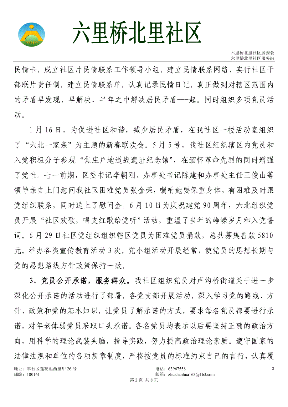 社区2011年上半年总结.doc_第2页