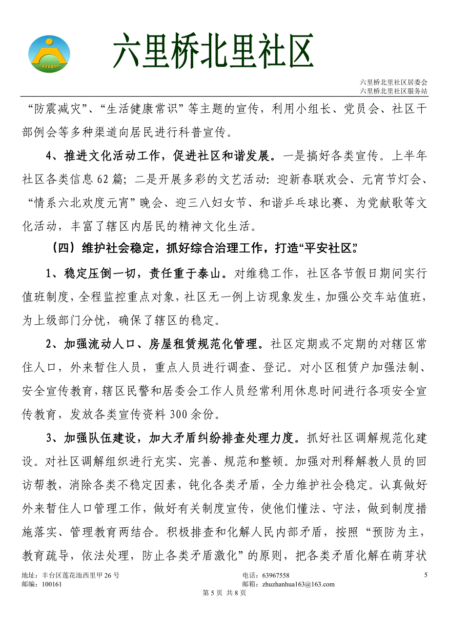 社区2011年上半年总结.doc_第5页