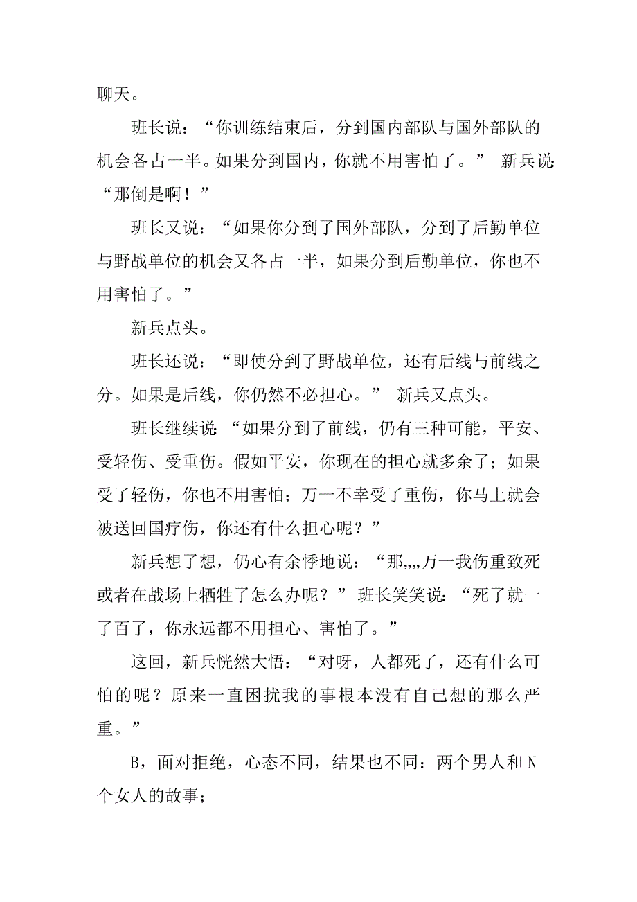 2023年销售心态培训_销售培训心态篇_第2页