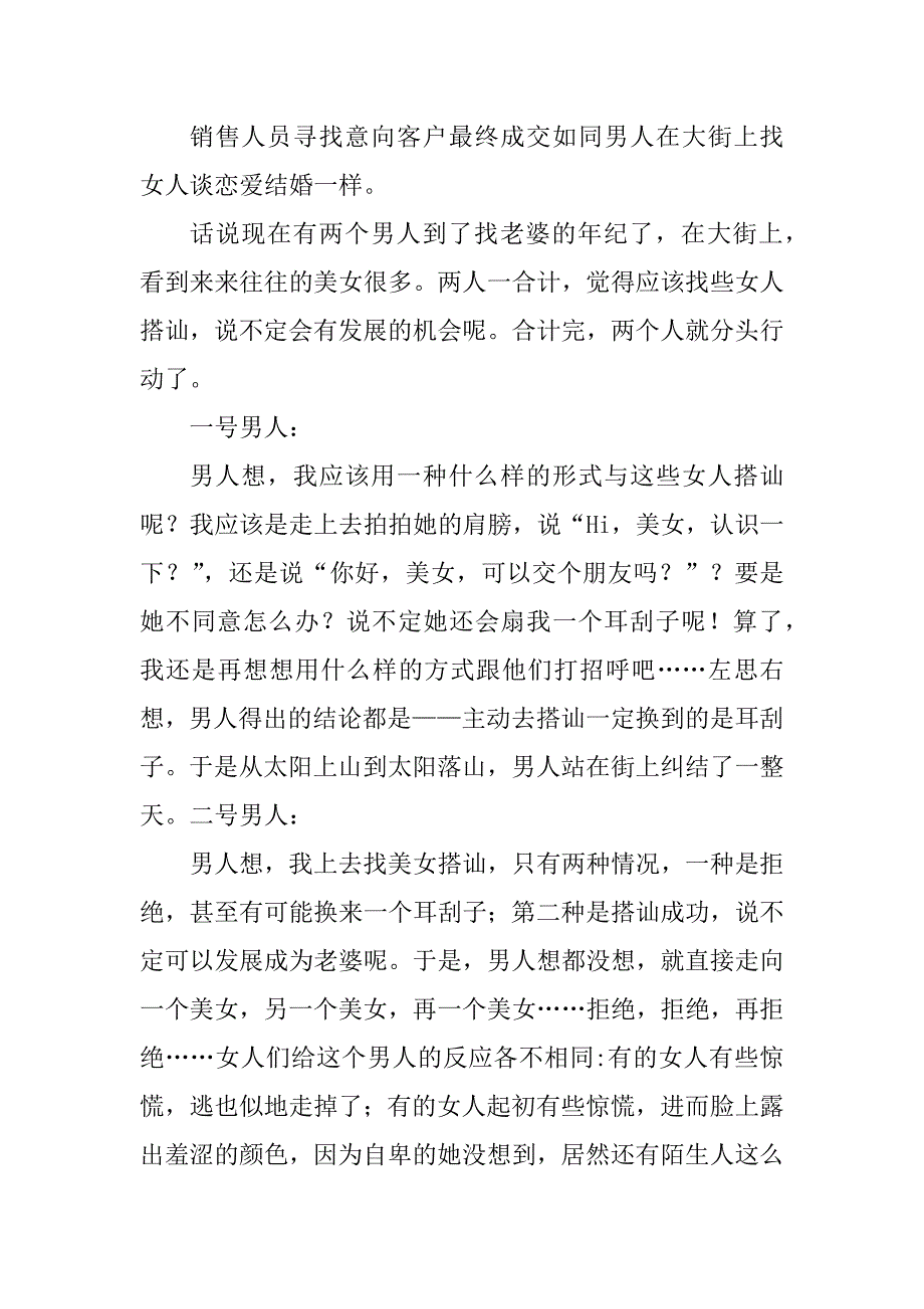 2023年销售心态培训_销售培训心态篇_第3页