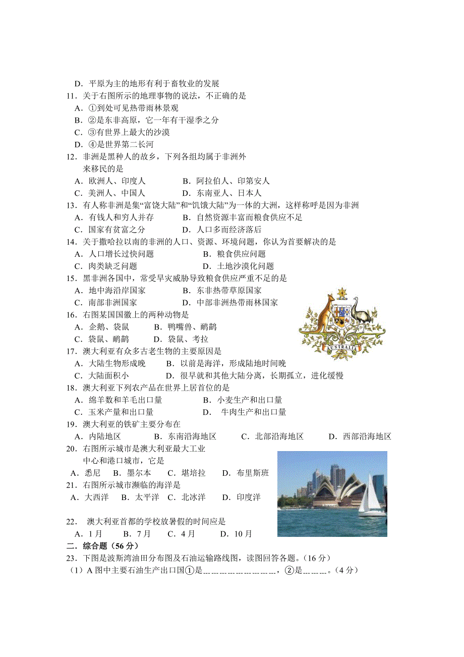 惠城区七年级的地理质量检测七年级的下册第八章_第2页