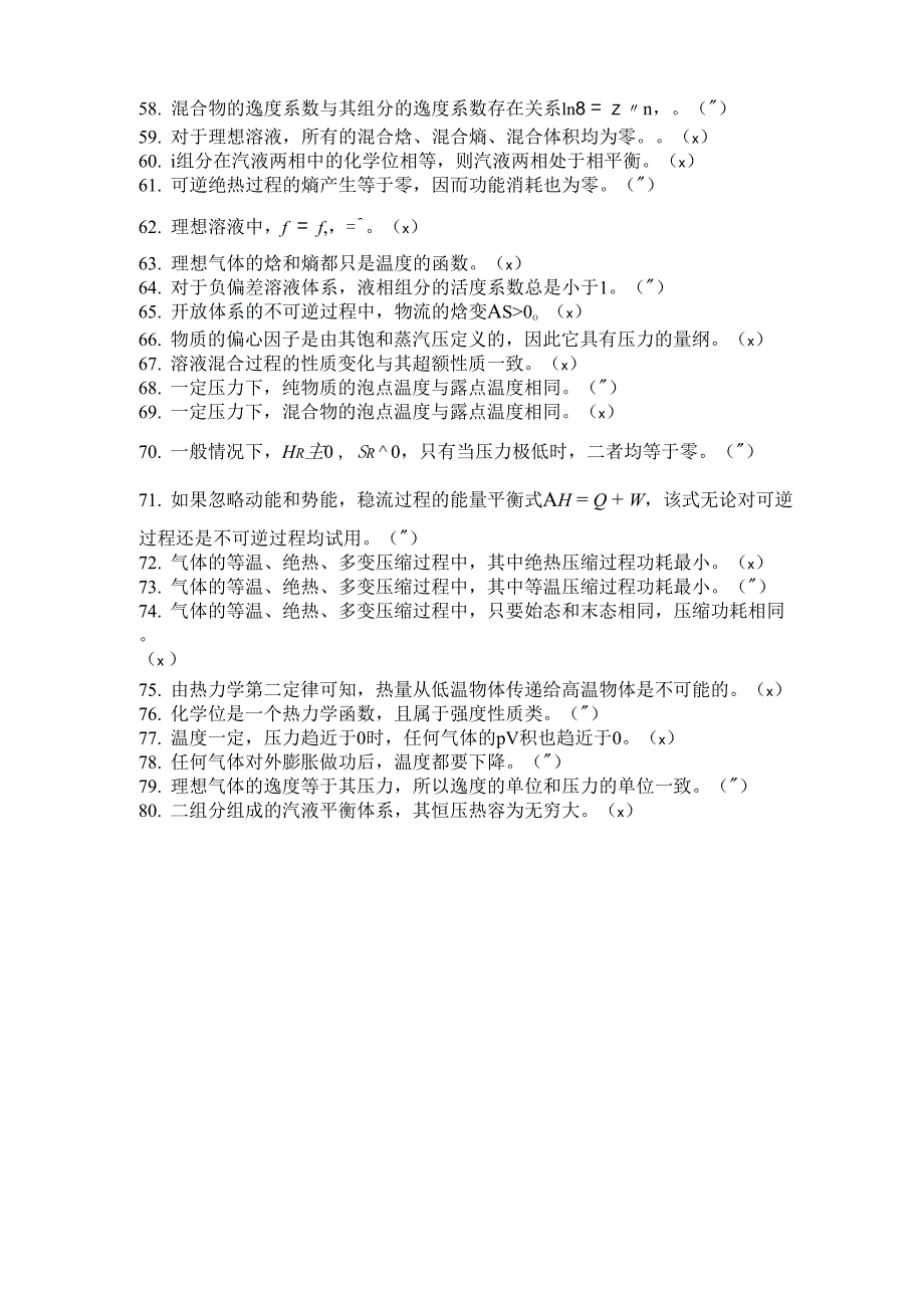 热力学判断题_第3页