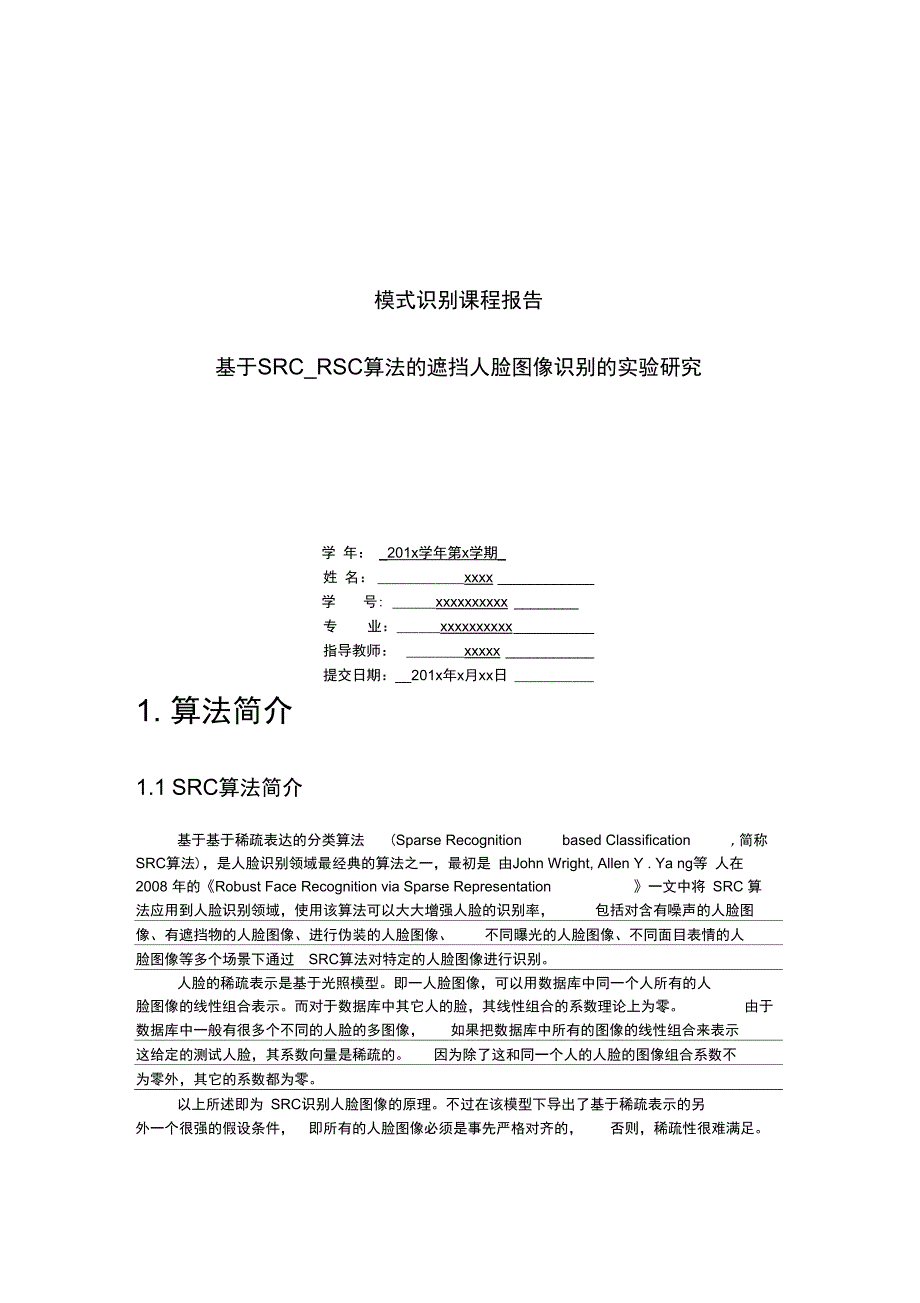 SRCRSC遮挡人脸识别实验报告材料_第1页