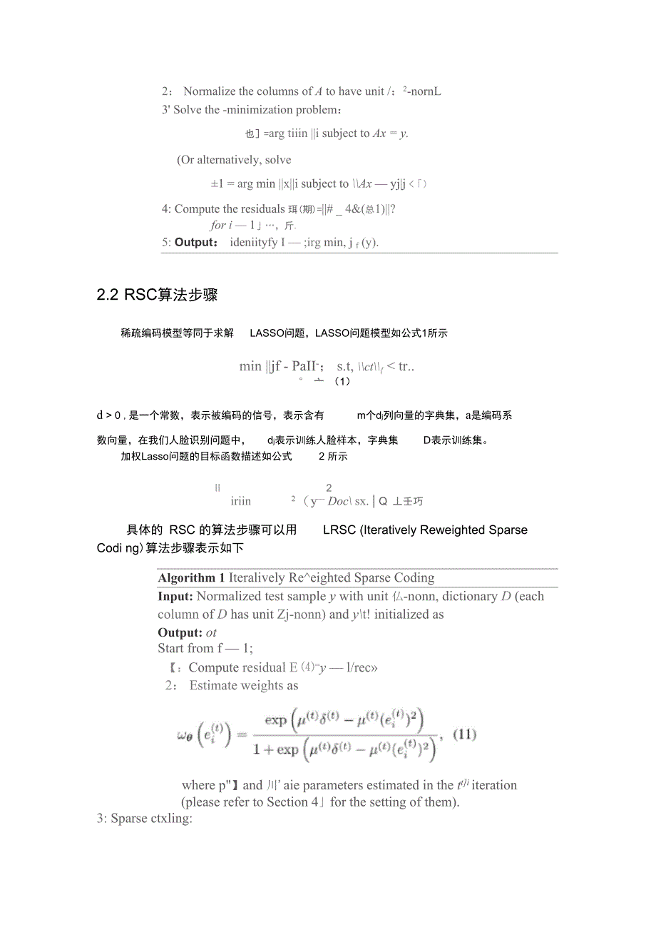 SRCRSC遮挡人脸识别实验报告材料_第3页