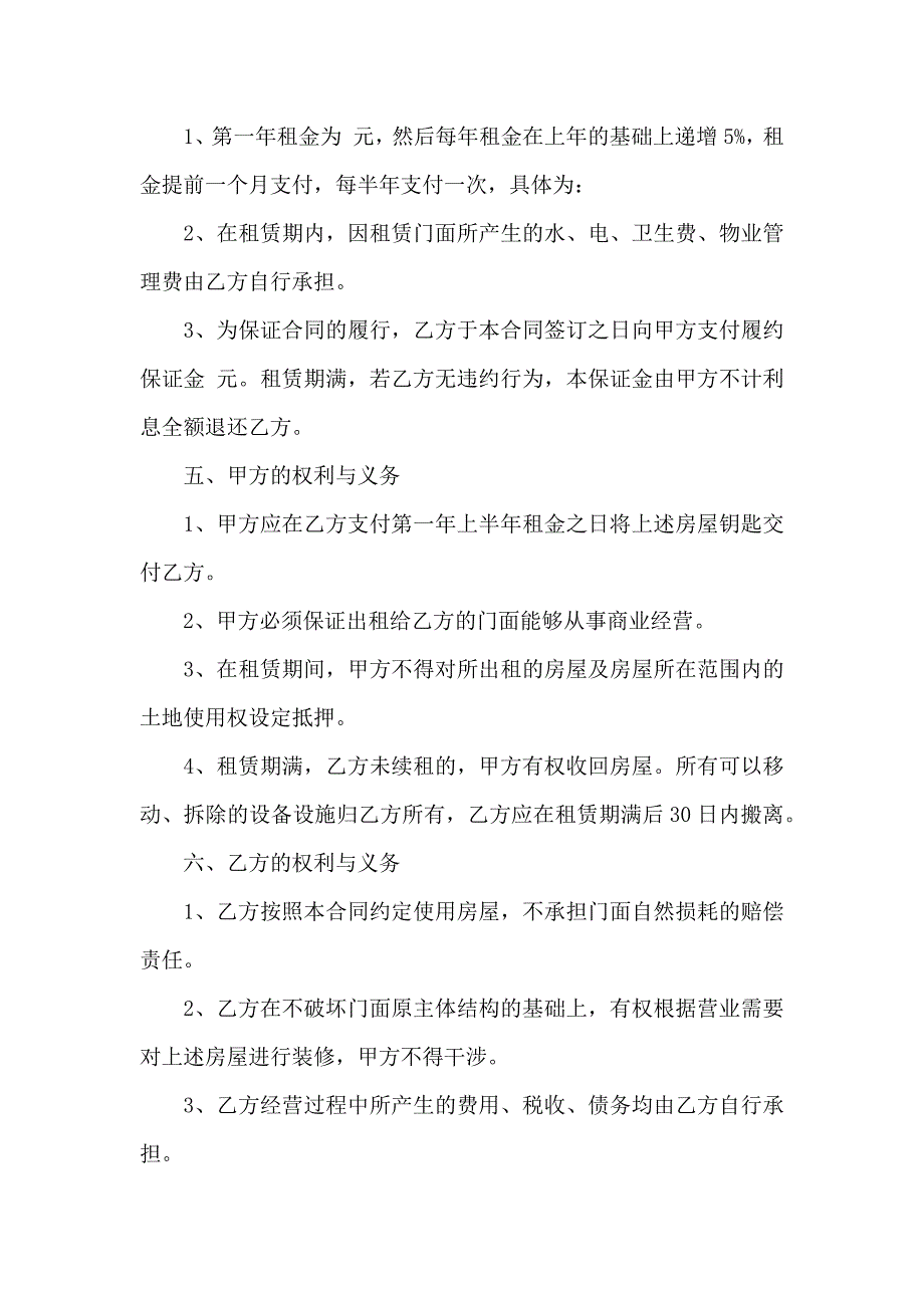 门面出租合同合集9篇_第2页