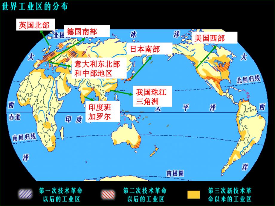 四川省大英县育才中学高三地理 新工业区复习课件 新人教版_第3页