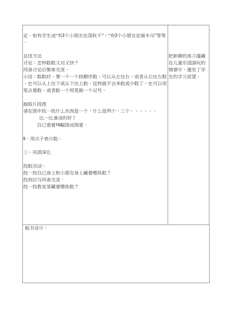 一年级数学上册教案.doc_第2页