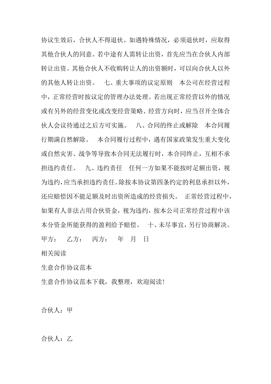 生意合作协议书_第2页