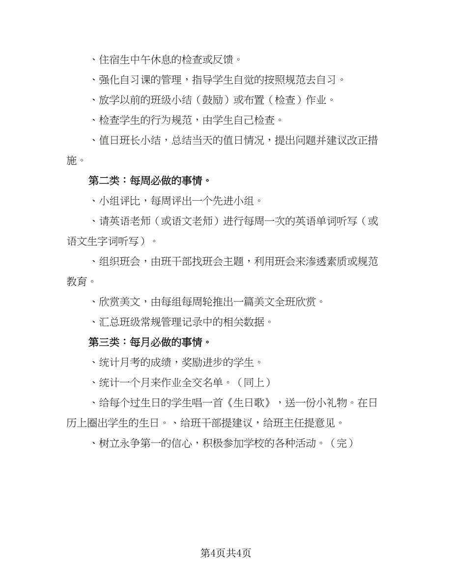 二年级上学期工作计划范文（三篇）.doc_第4页