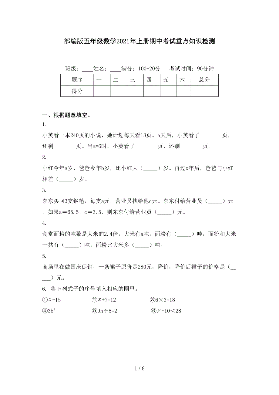 部编版五年级数学上册期中考试重点知识检测_第1页