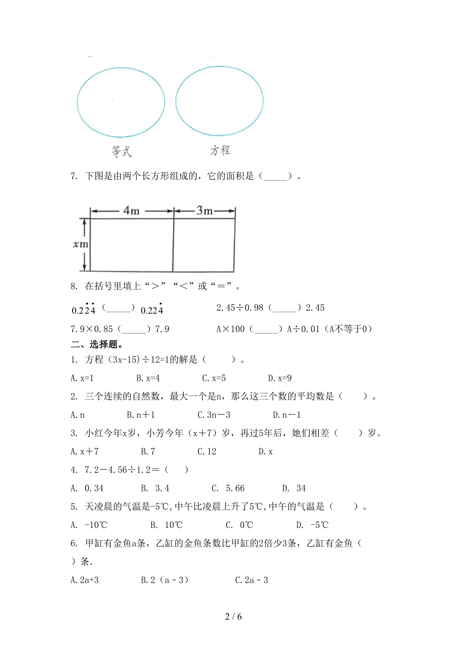 部编版五年级数学上册期中考试重点知识检测_第2页